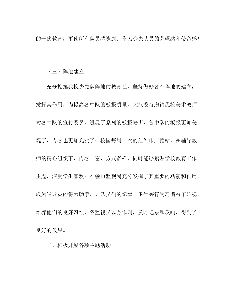 第一学期少先队工作参考总结2_第3页