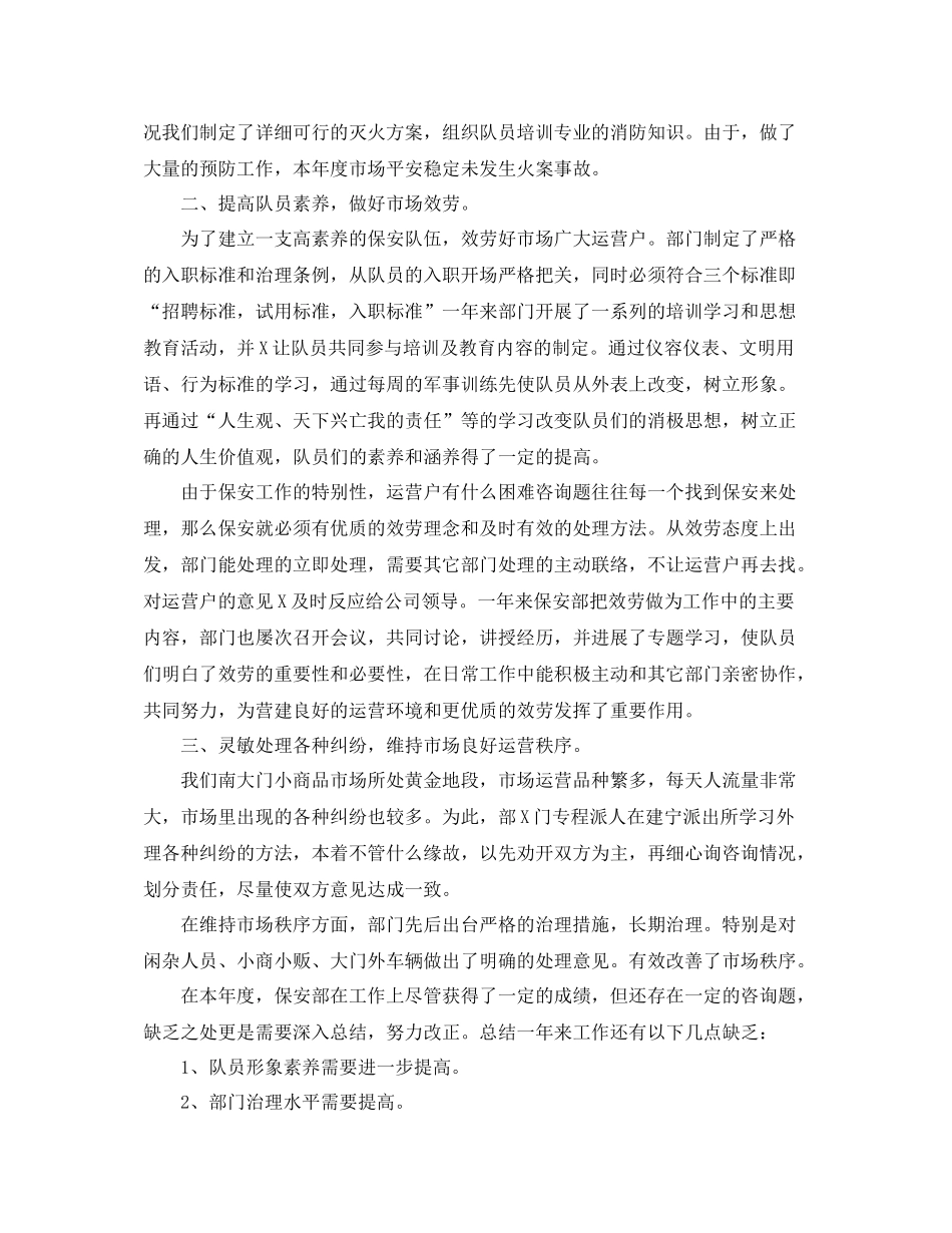 2021年度工作参考总结保安员年度考核个人参考总结_第3页