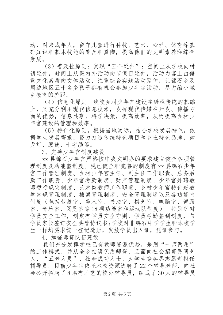 学校少年宫建设汇报材料_第2页