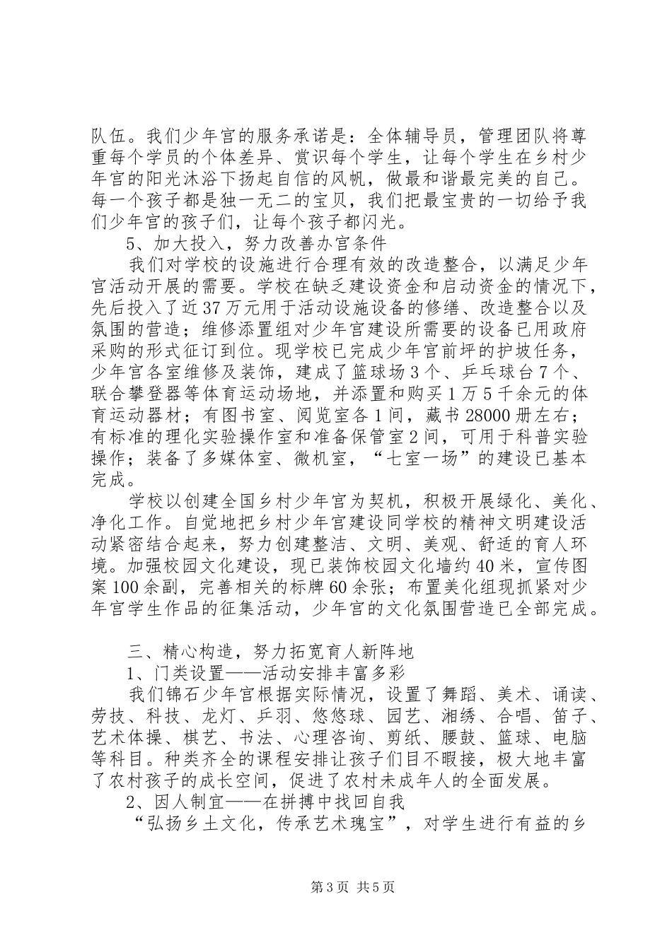 学校少年宫建设汇报材料_第3页