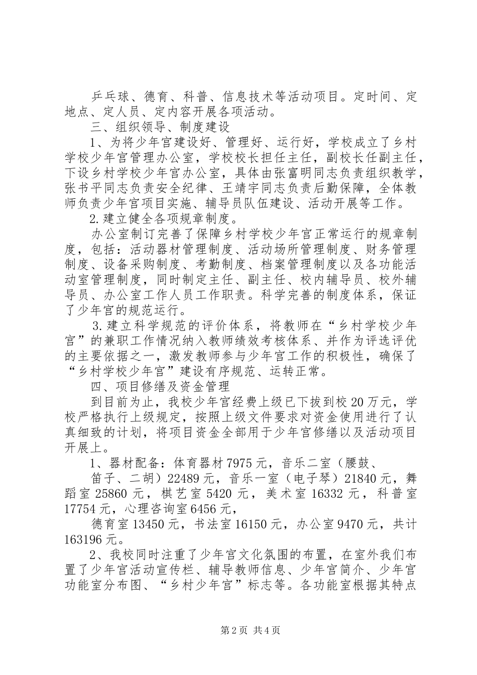 学校少年宫汇报_第2页