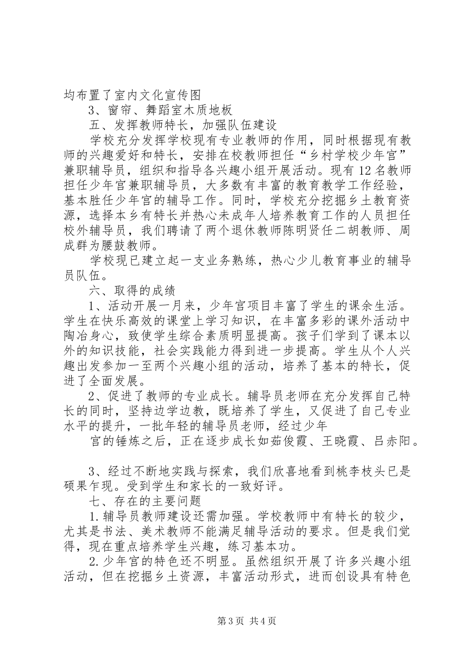 学校少年宫汇报_第3页