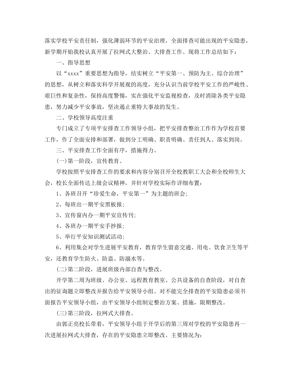 2021年工作参考总结第一季度工作参考总结范文（精华）_第3页