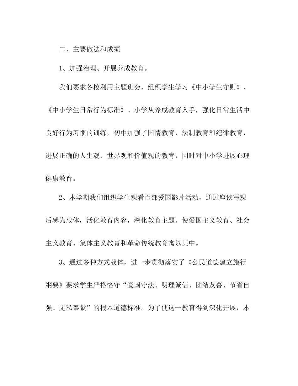 2021年德育年终工作参考总结范文_第2页