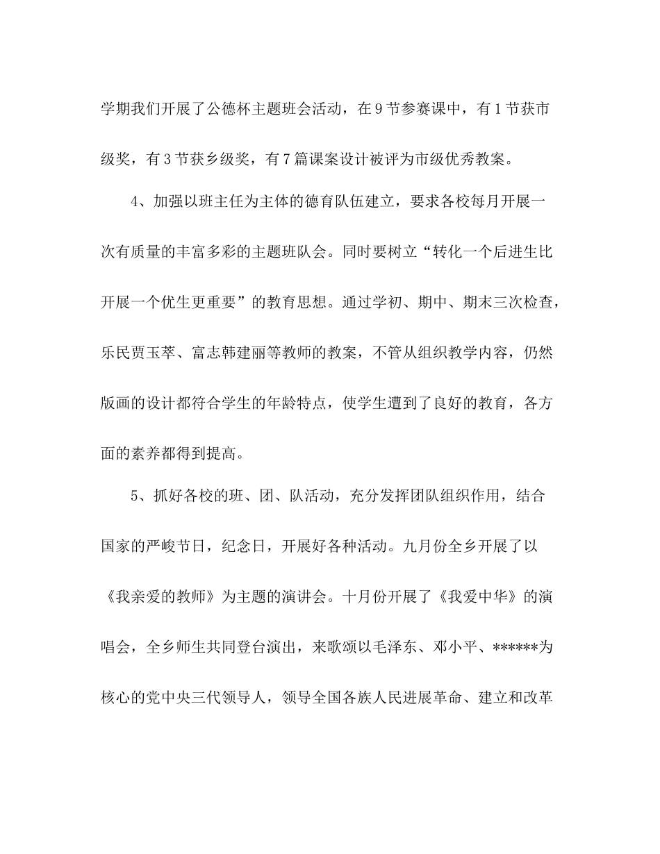 2021年德育年终工作参考总结范文_第3页