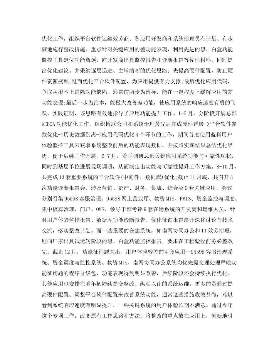 it企业个人年终工作参考总结范文_第3页