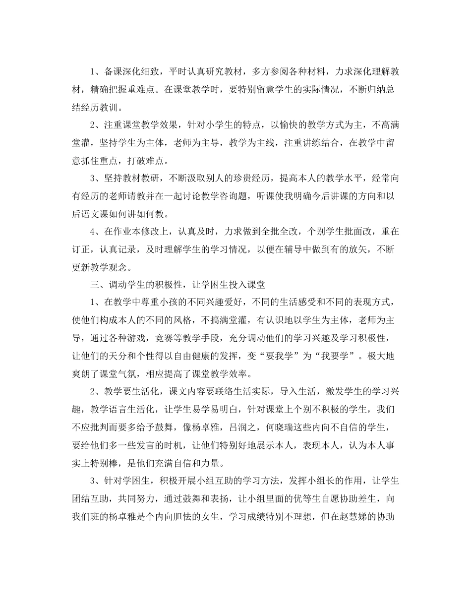 教学工作参考总结高一语文教师期末工作参考总结_第2页