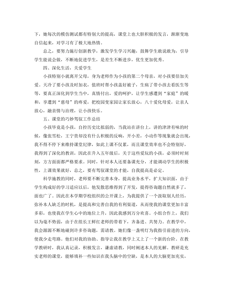 教学工作参考总结高一语文教师期末工作参考总结_第3页