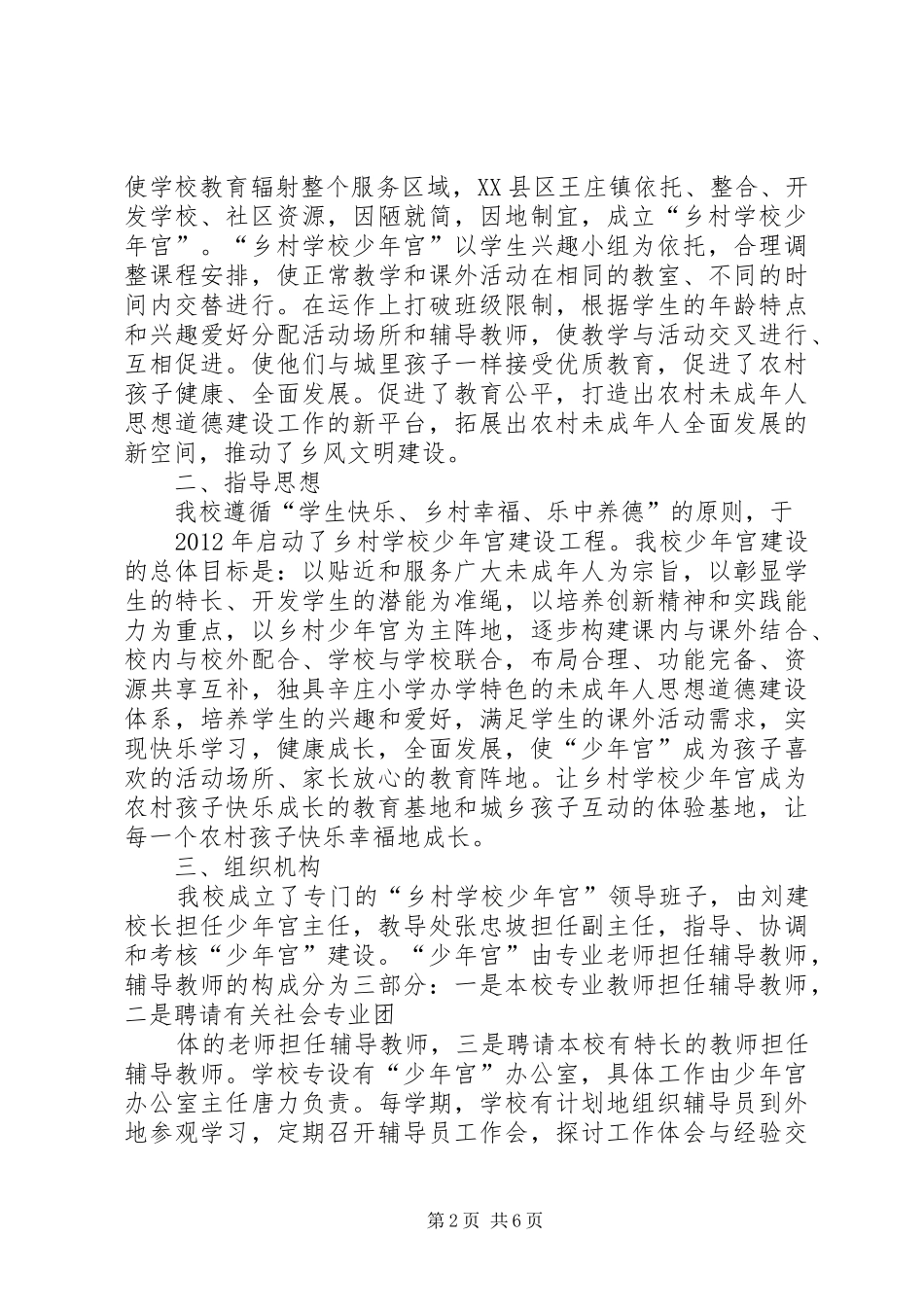 学校少年宫建设工作汇报_第2页