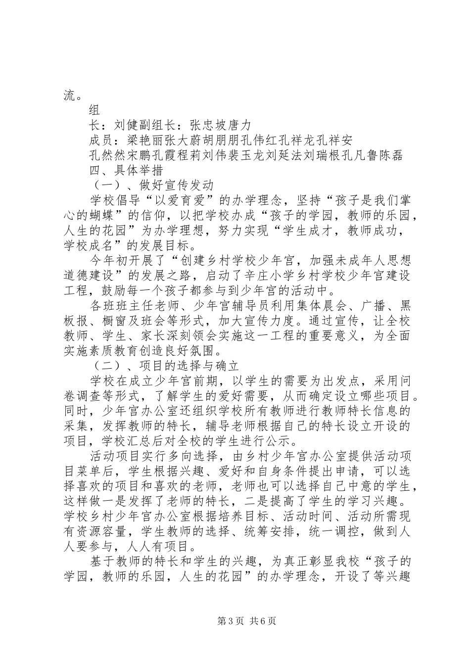 学校少年宫建设工作汇报_第3页