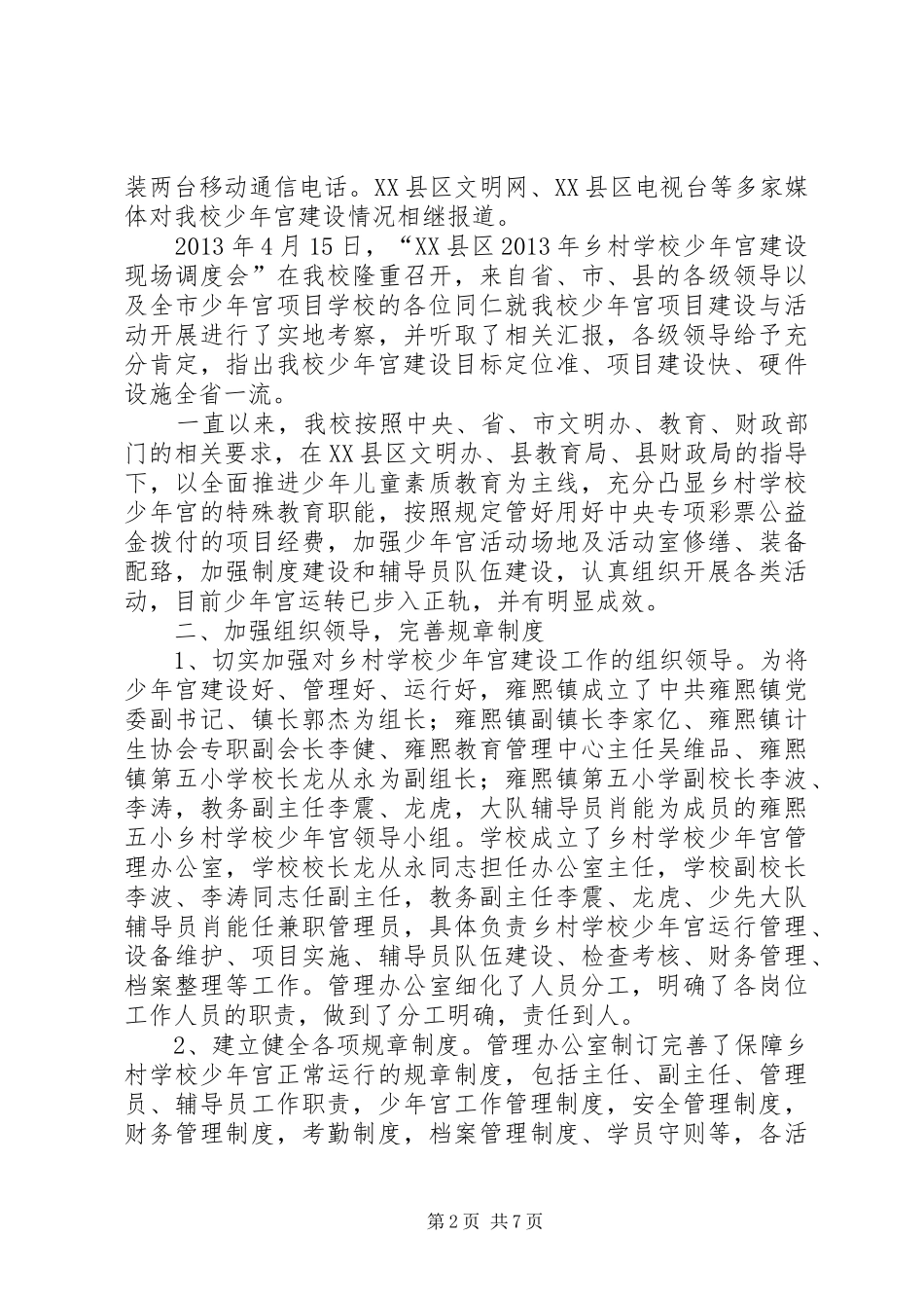 学校少年宫建设情况报告_第2页