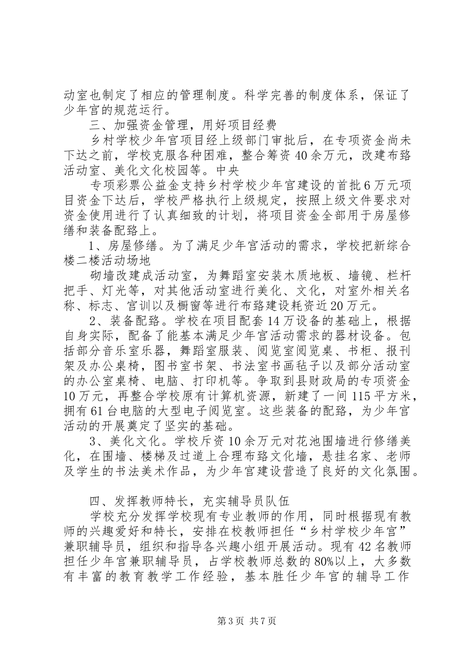 学校少年宫建设情况报告_第3页