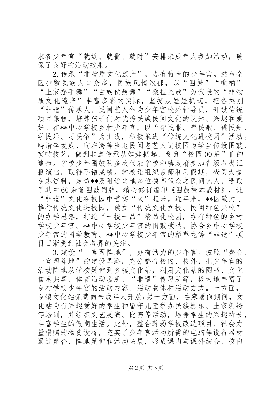 学校少年宫建设情况调研报告_第2页