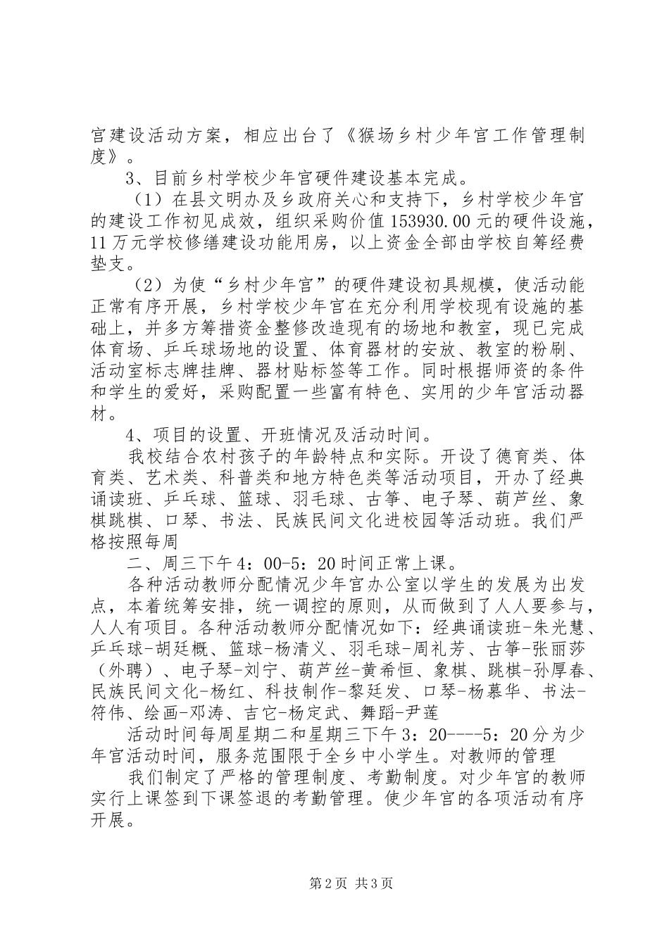 学校少年宫建设汇报_第2页