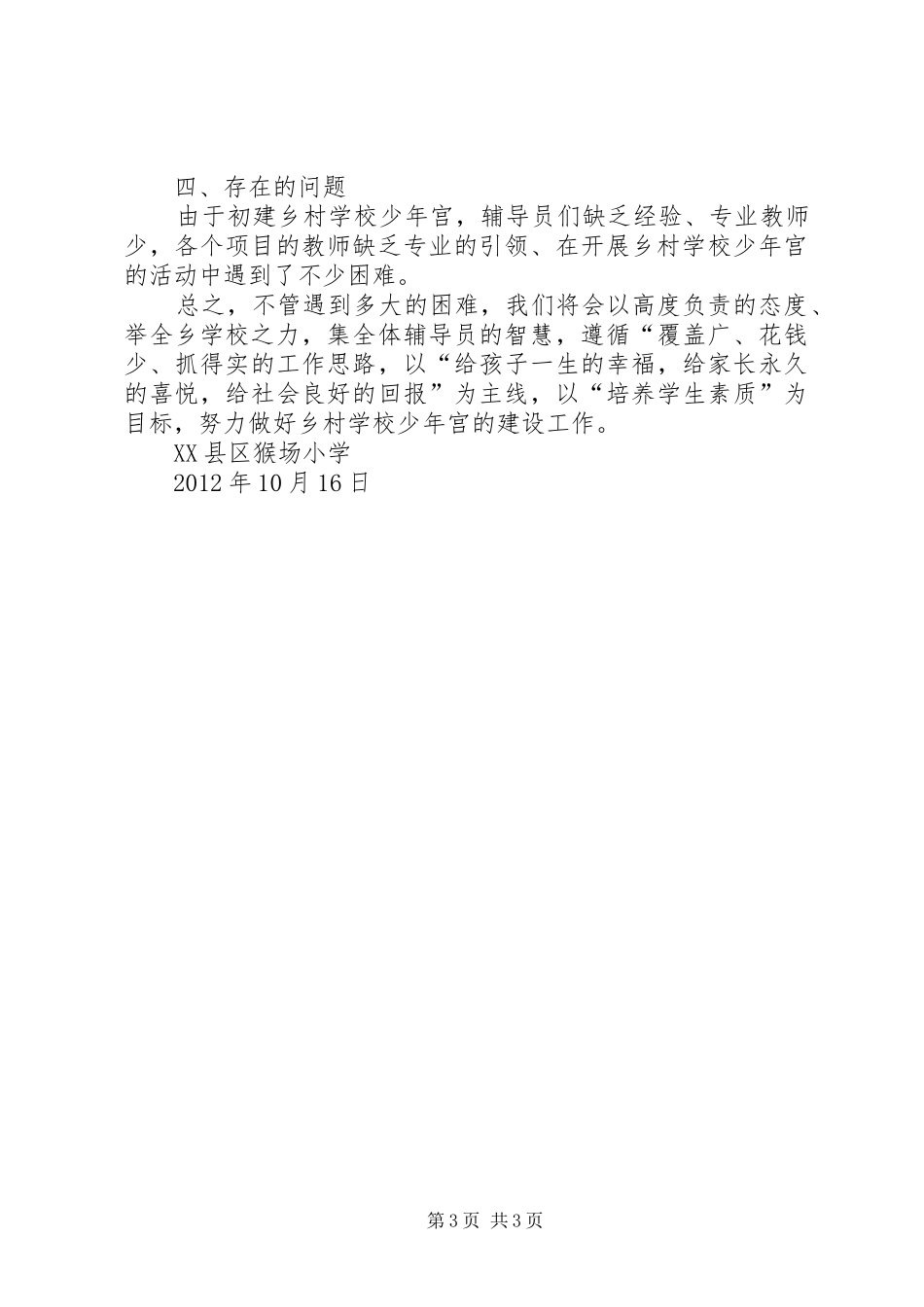 学校少年宫建设汇报_第3页