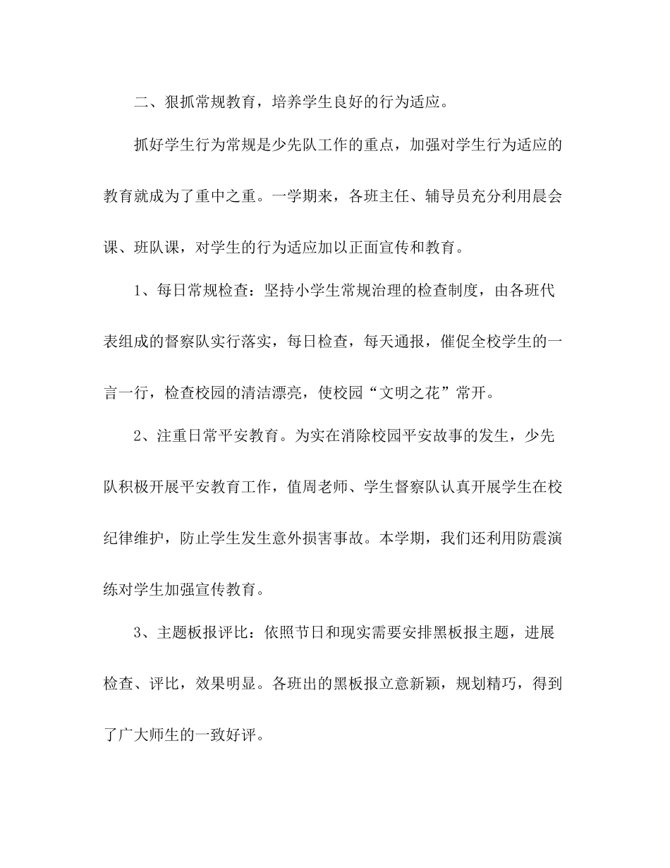 小学年下半年少先队工作参考总结_第2页