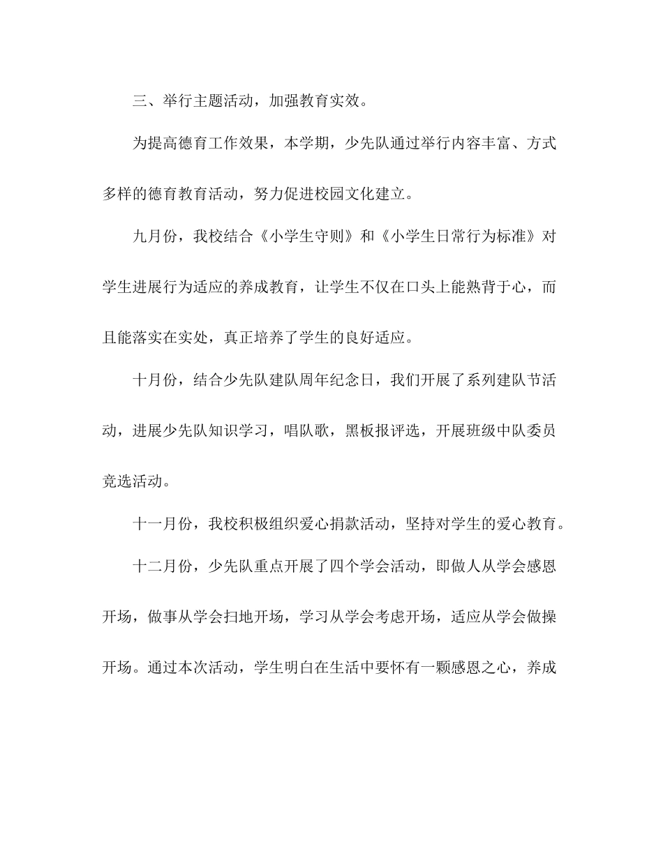 小学年下半年少先队工作参考总结_第3页