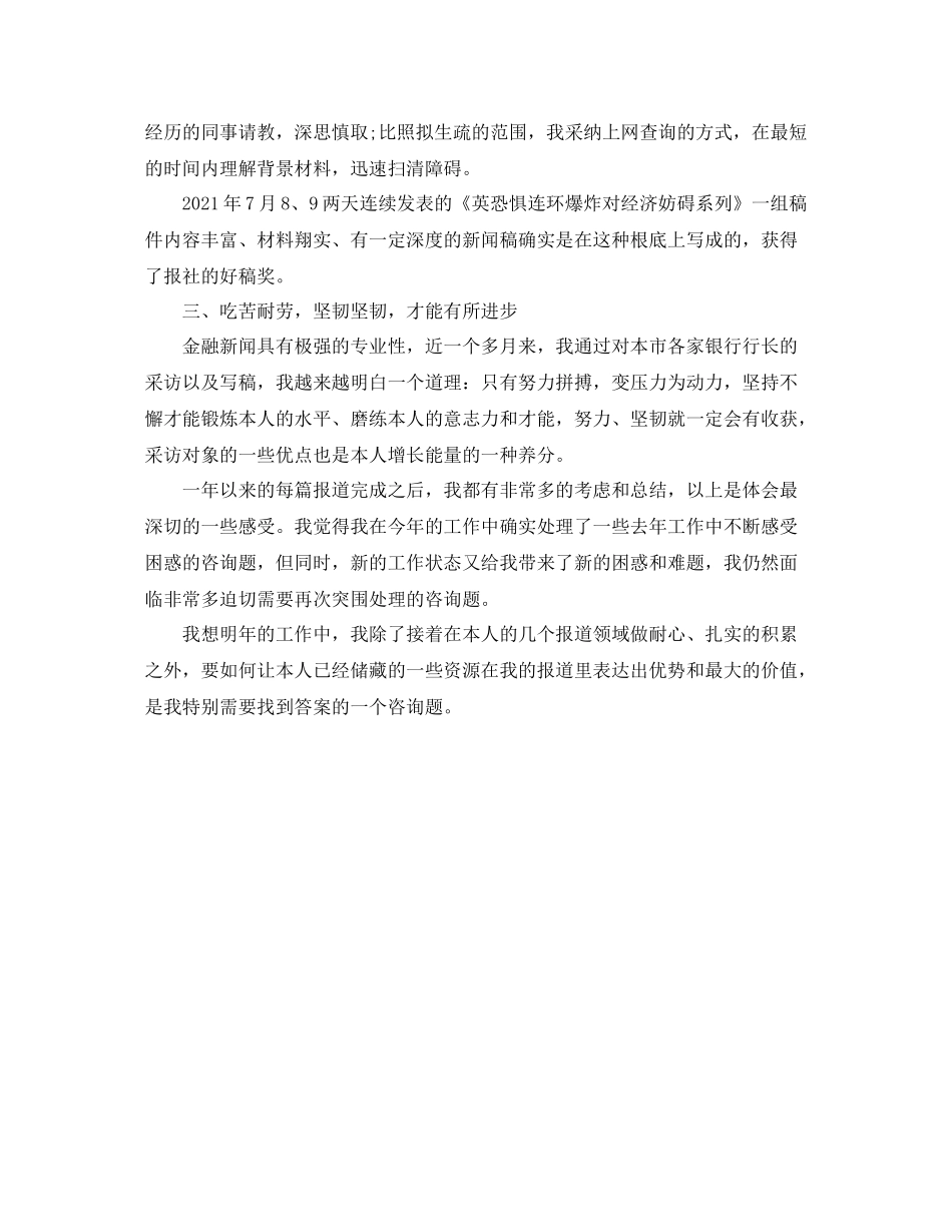 2021年度工作参考总结年记者年度工作参考总结_第2页