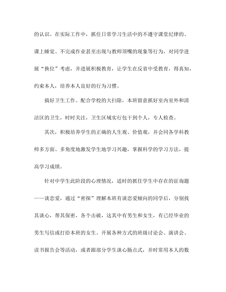 2021年班主任工作参考总结范文1)_第2页