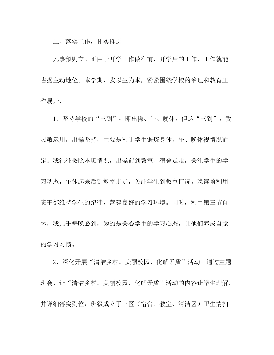 2021年春季学期班主任工作参考总结_4_第2页