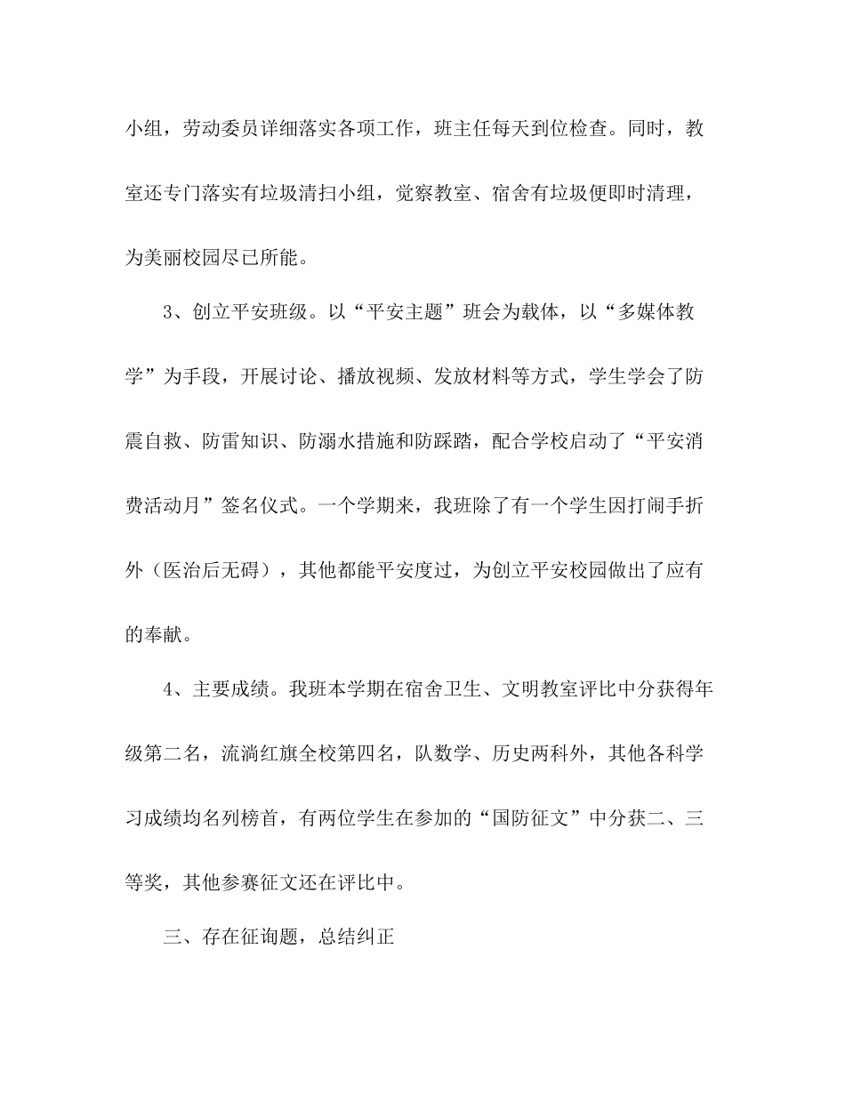 2021年春季学期班主任工作参考总结_4_第3页