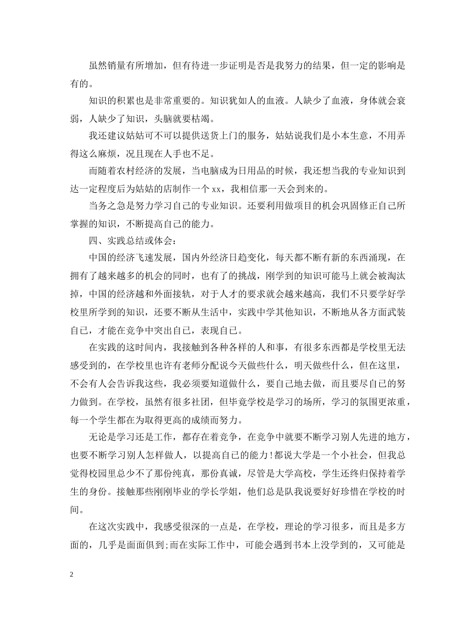 寒假社会实践活动总结1500字 _第2页