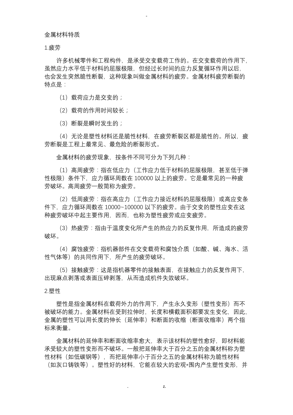 金属材料知识大全_第2页