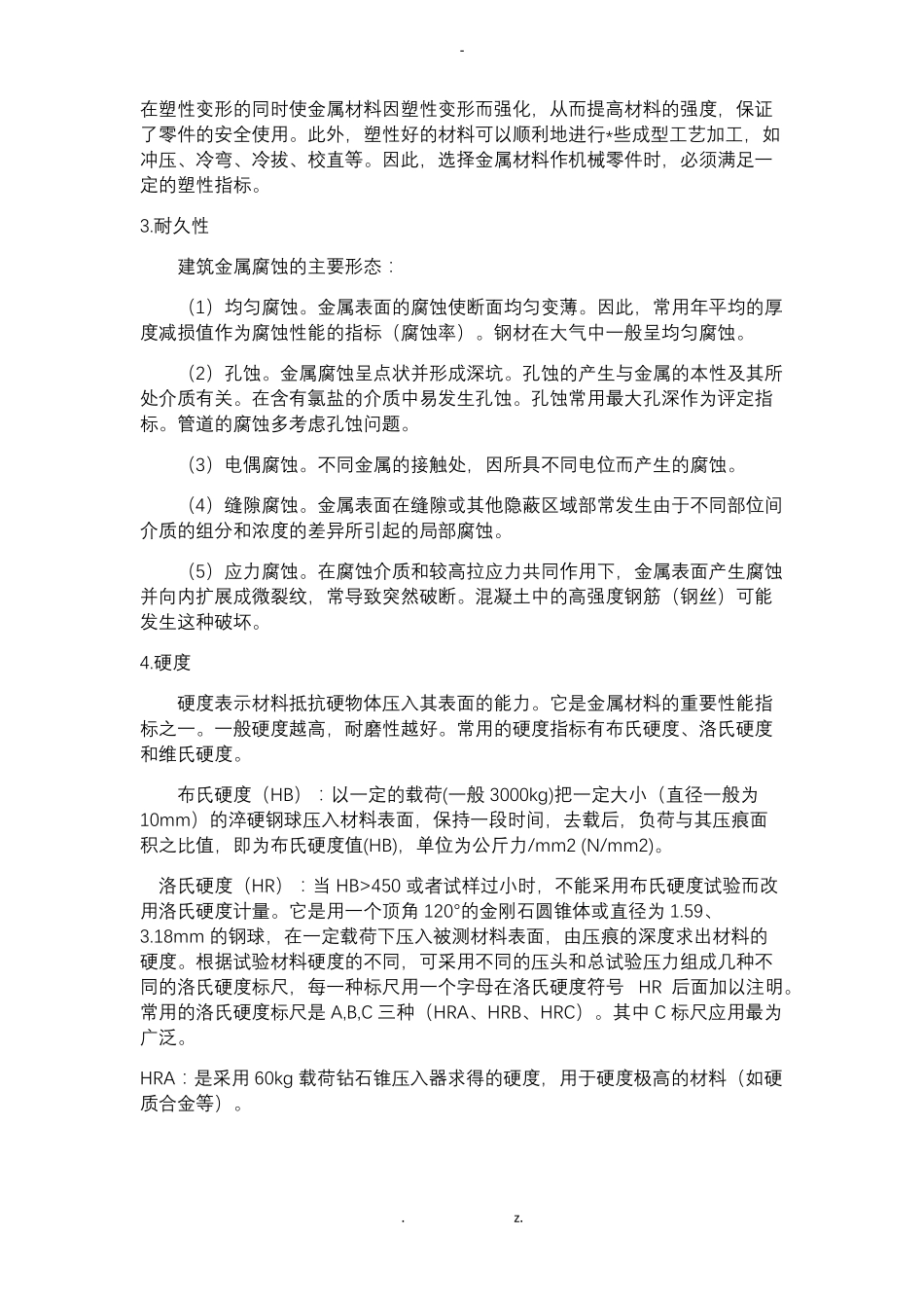 金属材料知识大全_第3页