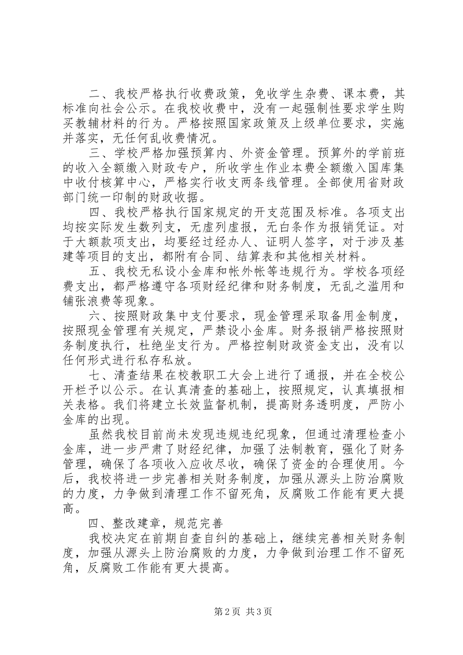 学校小金库自查自纠报告_第2页