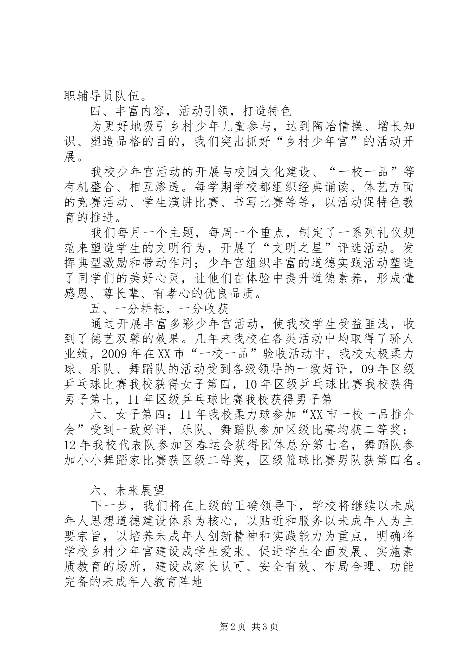 学校少年宫工作汇报_第2页
