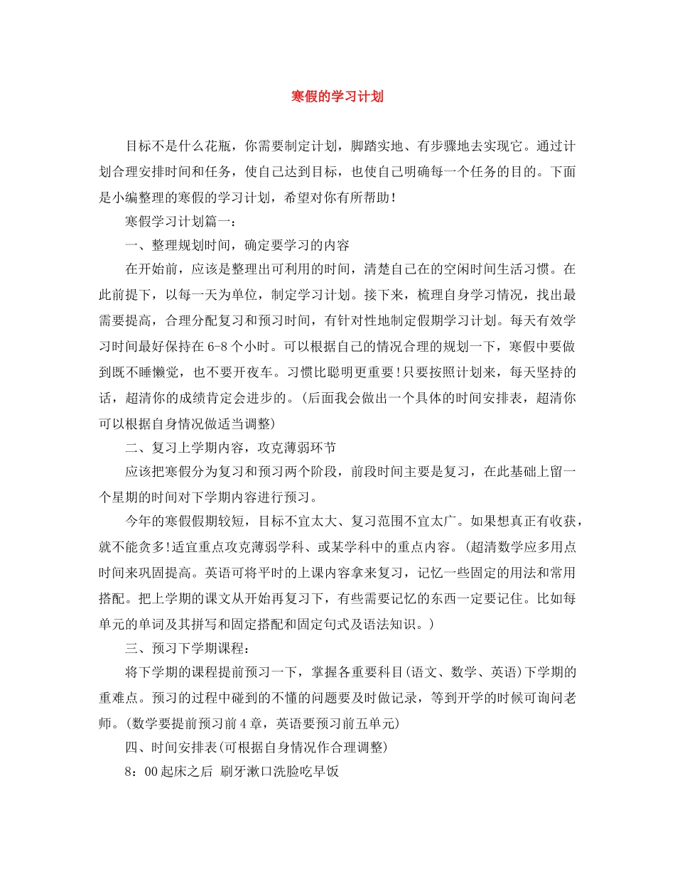 寒假的学习计划 _第1页
