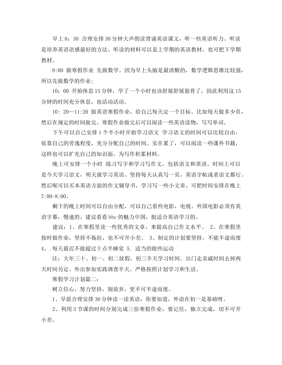 寒假的学习计划 _第2页
