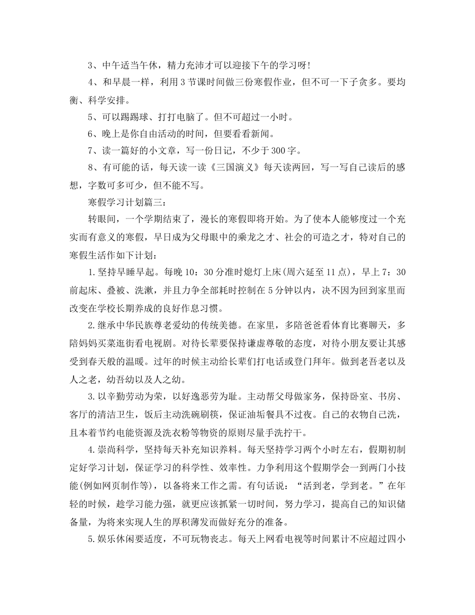 寒假的学习计划 _第3页