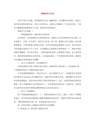 寒假的学习计划 