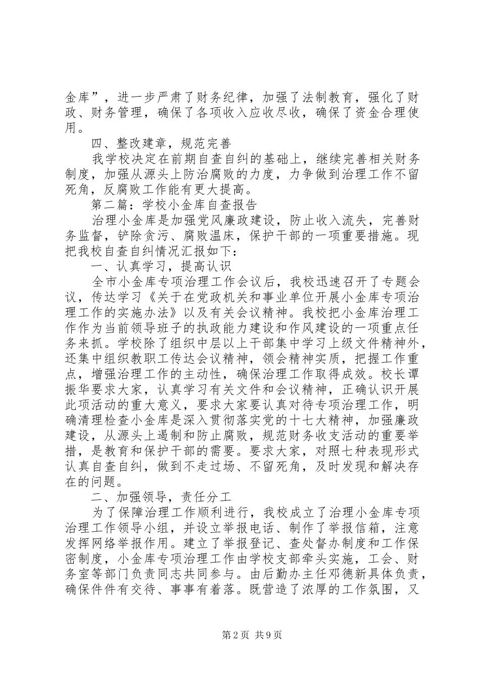 学校小金库自查报告_第2页