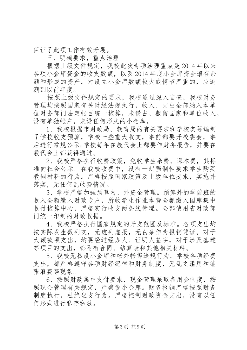学校小金库自查报告_第3页