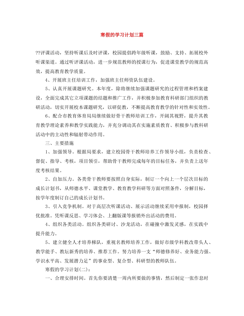寒假的学习计划三篇 _第1页