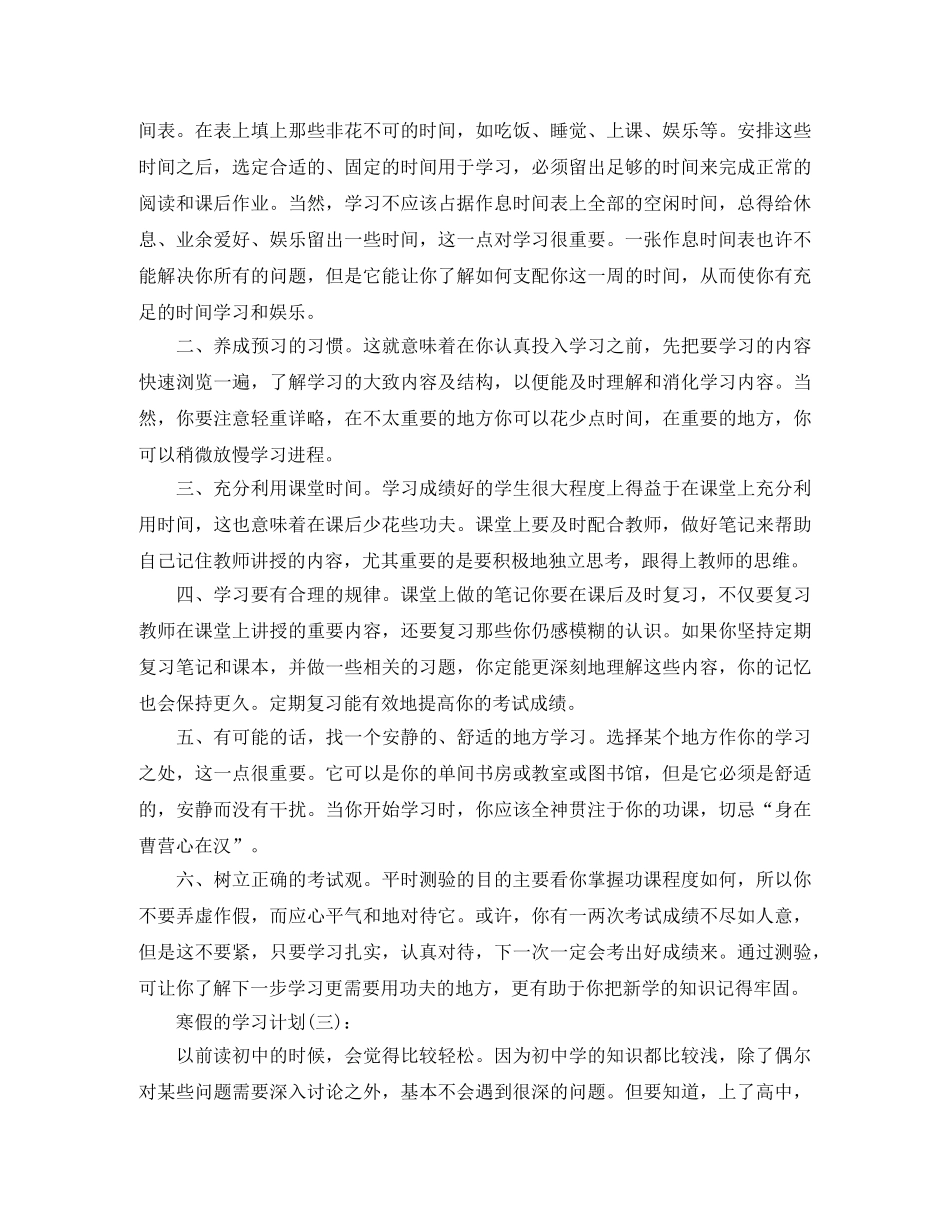 寒假的学习计划三篇 _第2页