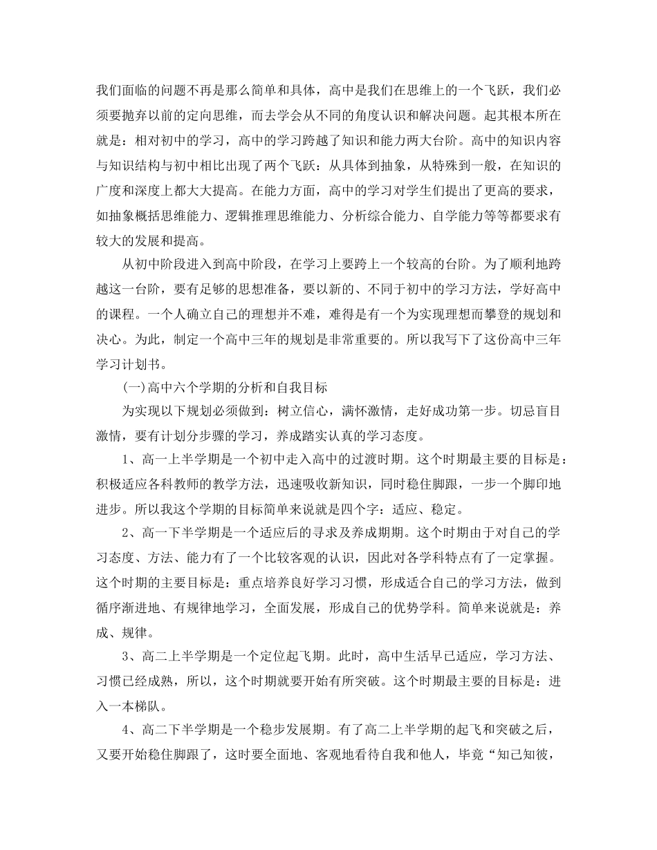 寒假的学习计划三篇 _第3页