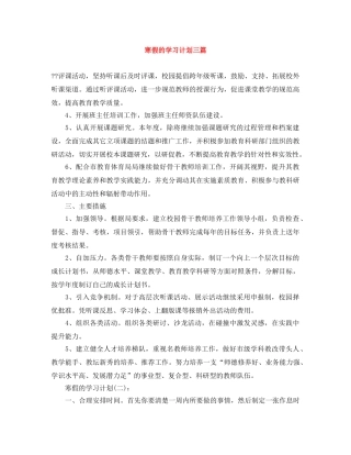 寒假的学习计划三篇 