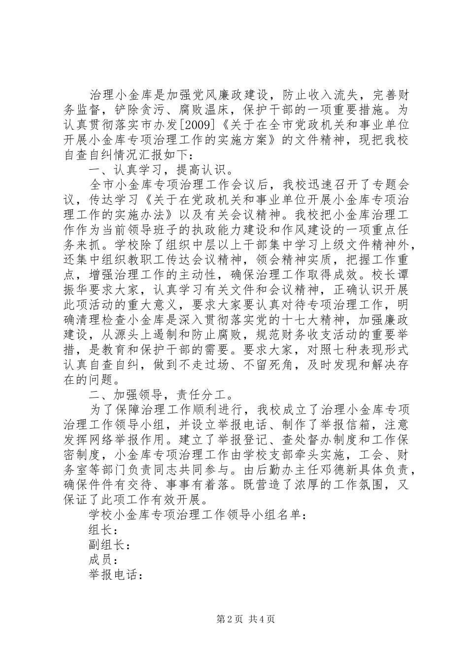 学校小金库自查报告范文_第2页