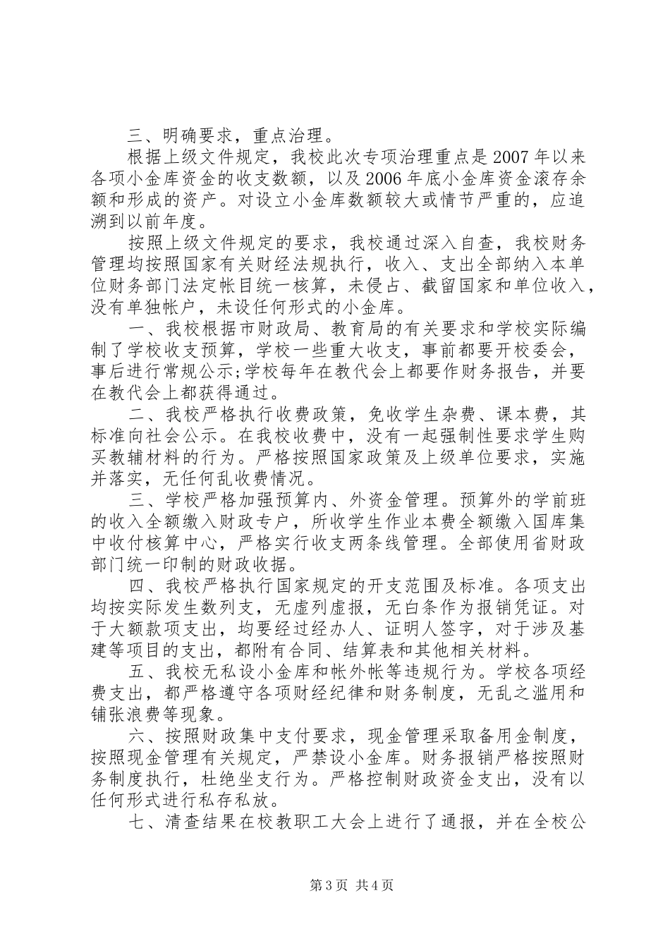 学校小金库自查报告范文_第3页