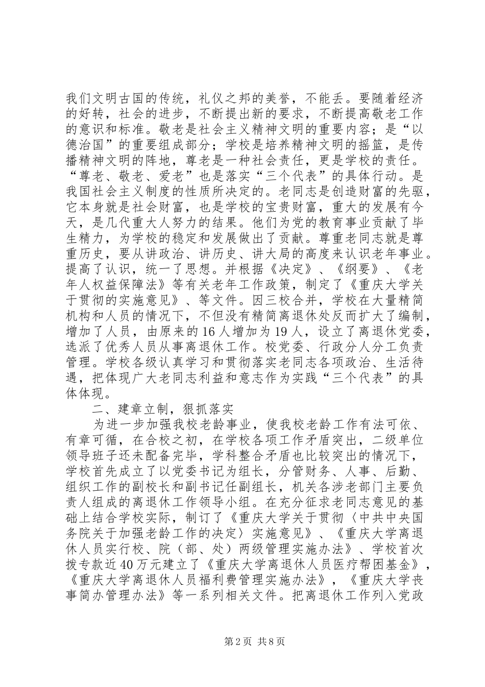 学校尊老敬老爱老工作经验汇报材料_第2页