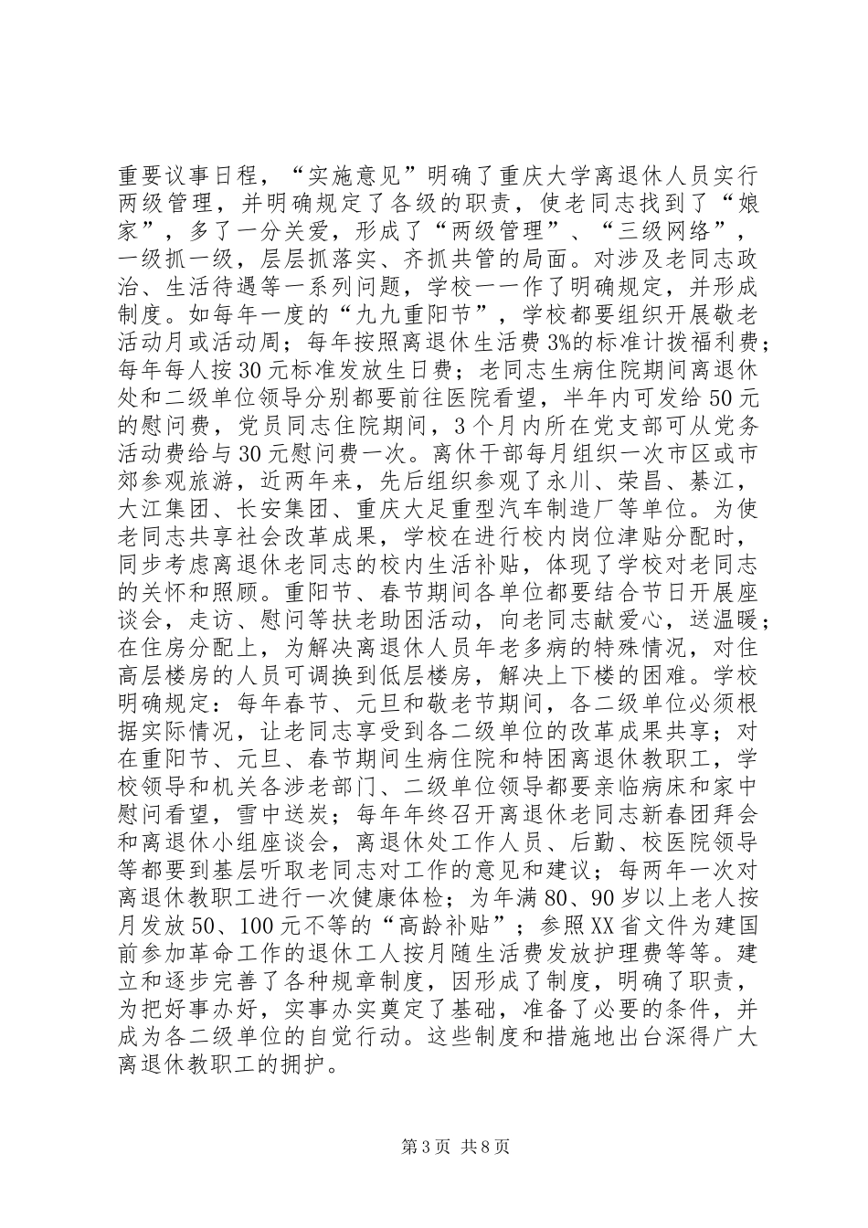 学校尊老敬老爱老工作经验汇报材料_第3页
