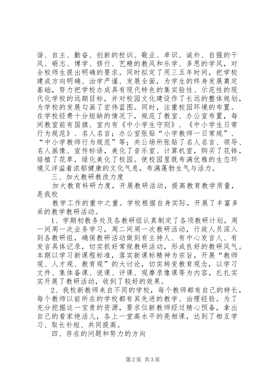 学校小学素质教育工作情况汇报_第2页