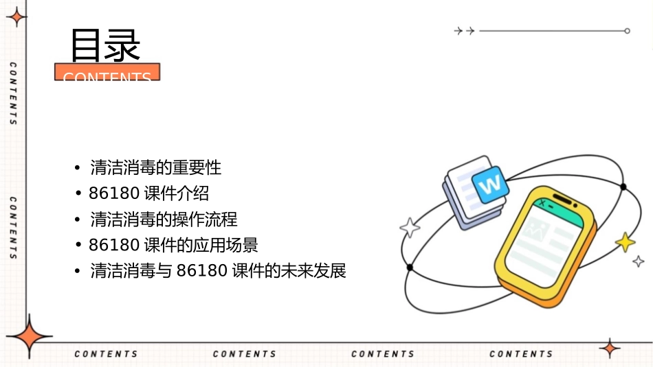 腔镜器械的清洁消毒与86180课件_第2页