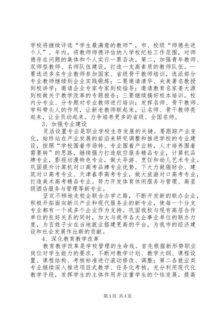 学校对标先进调研报告_第3页