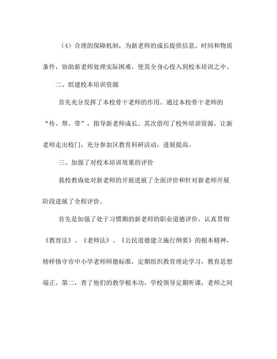 教师培训工作的自我参考总结（通用）_第2页