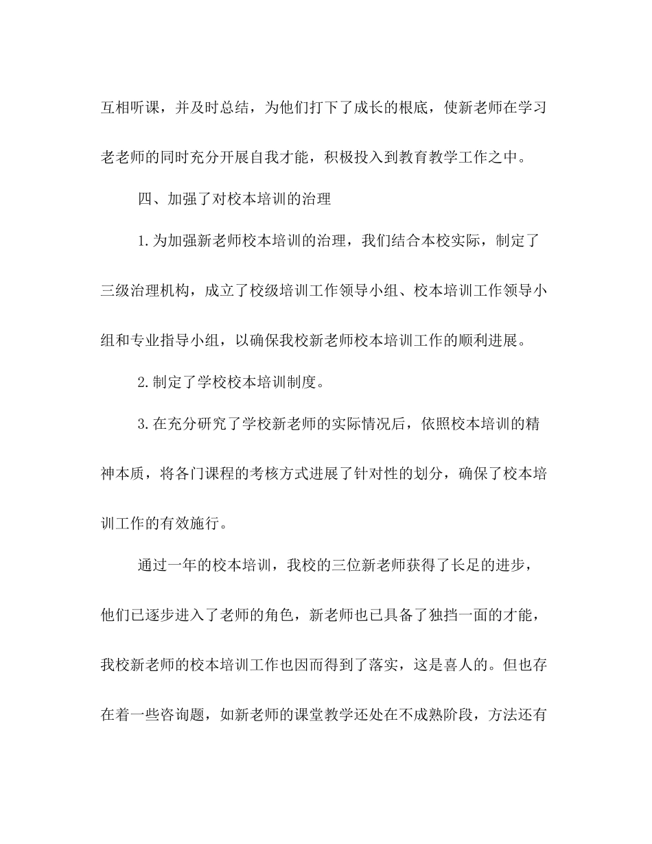 教师培训工作的自我参考总结（通用）_第3页