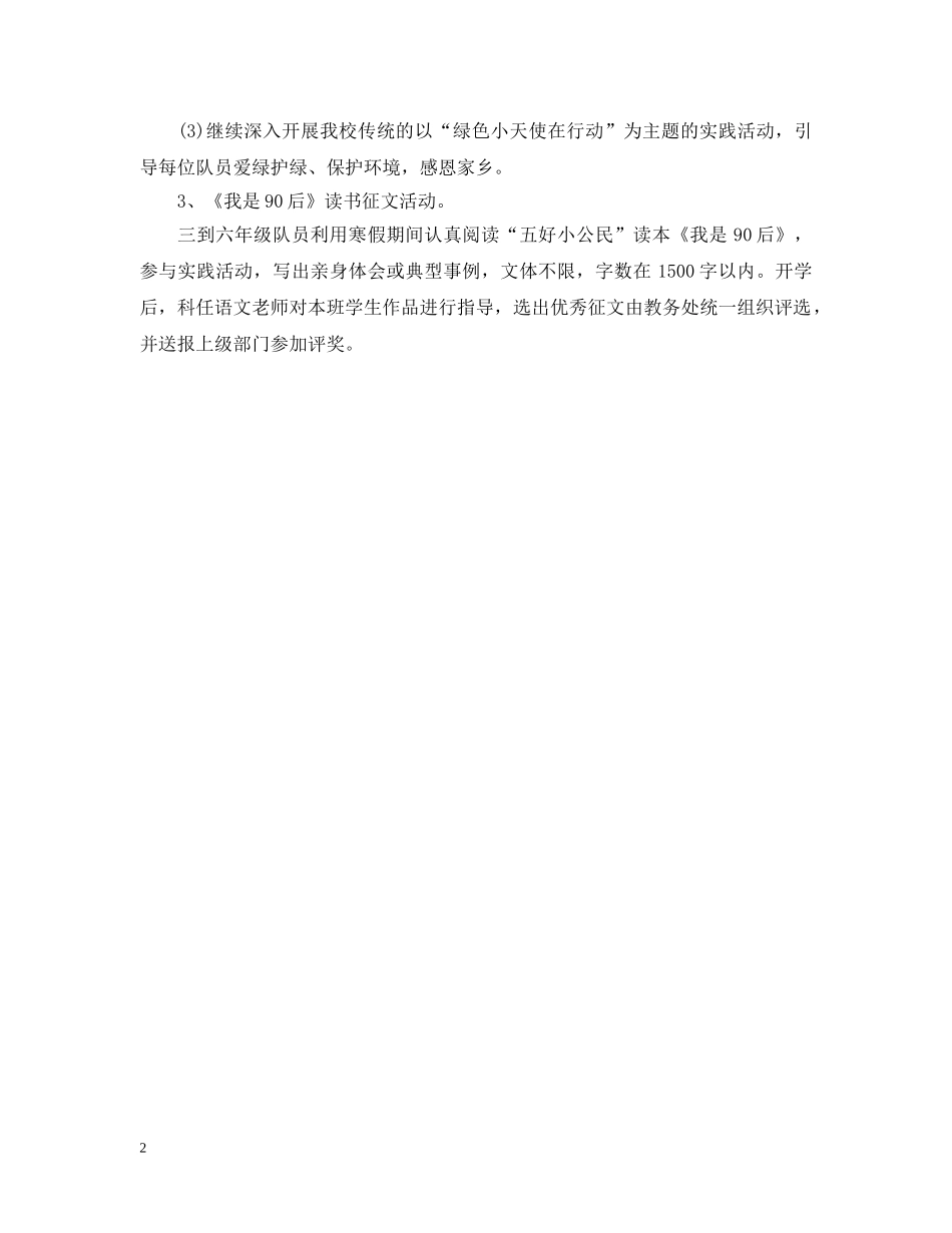 寒假活动安排与学习计划 _第2页